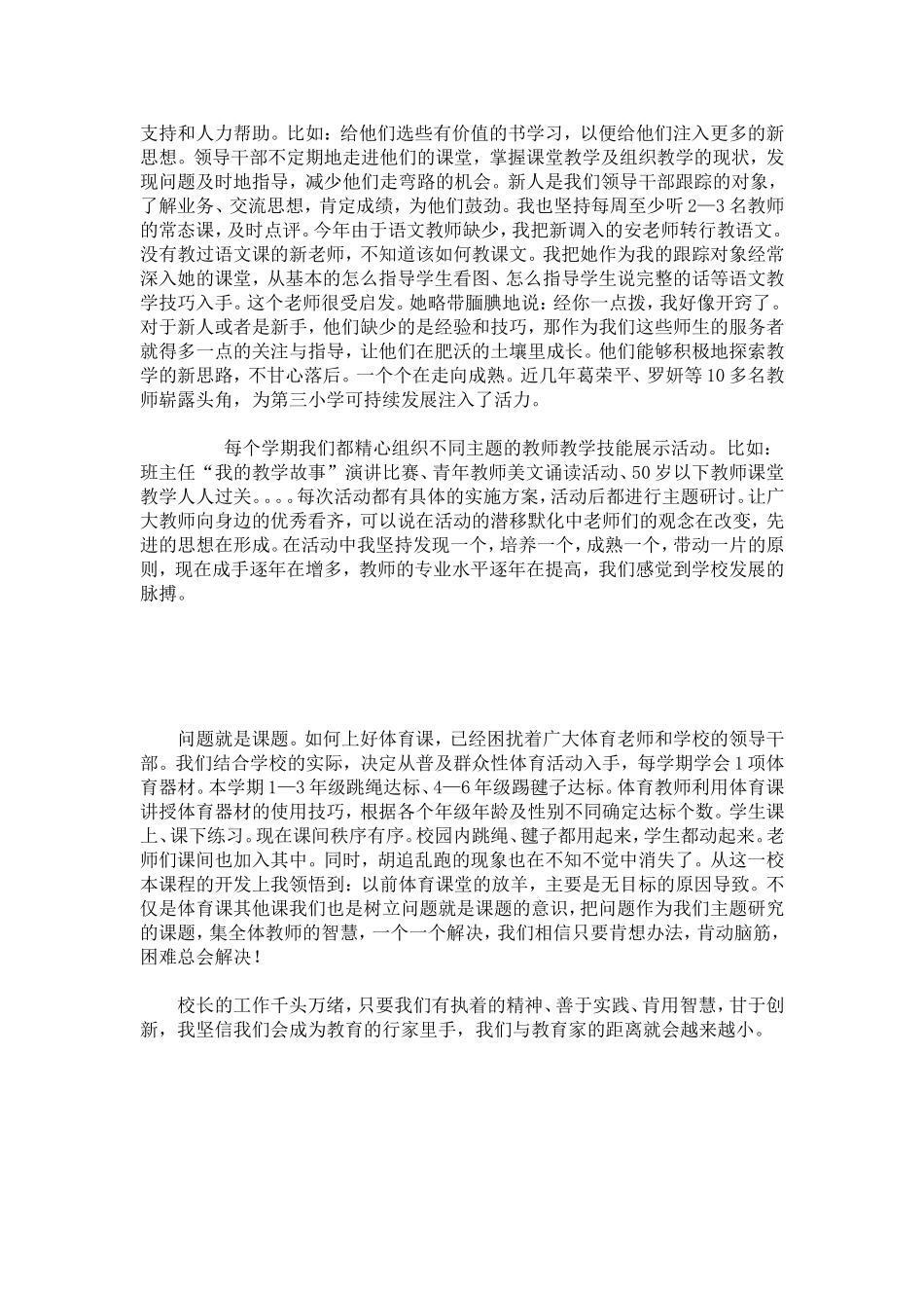 优秀校长先进个人事迹-总结报告模板_第3页