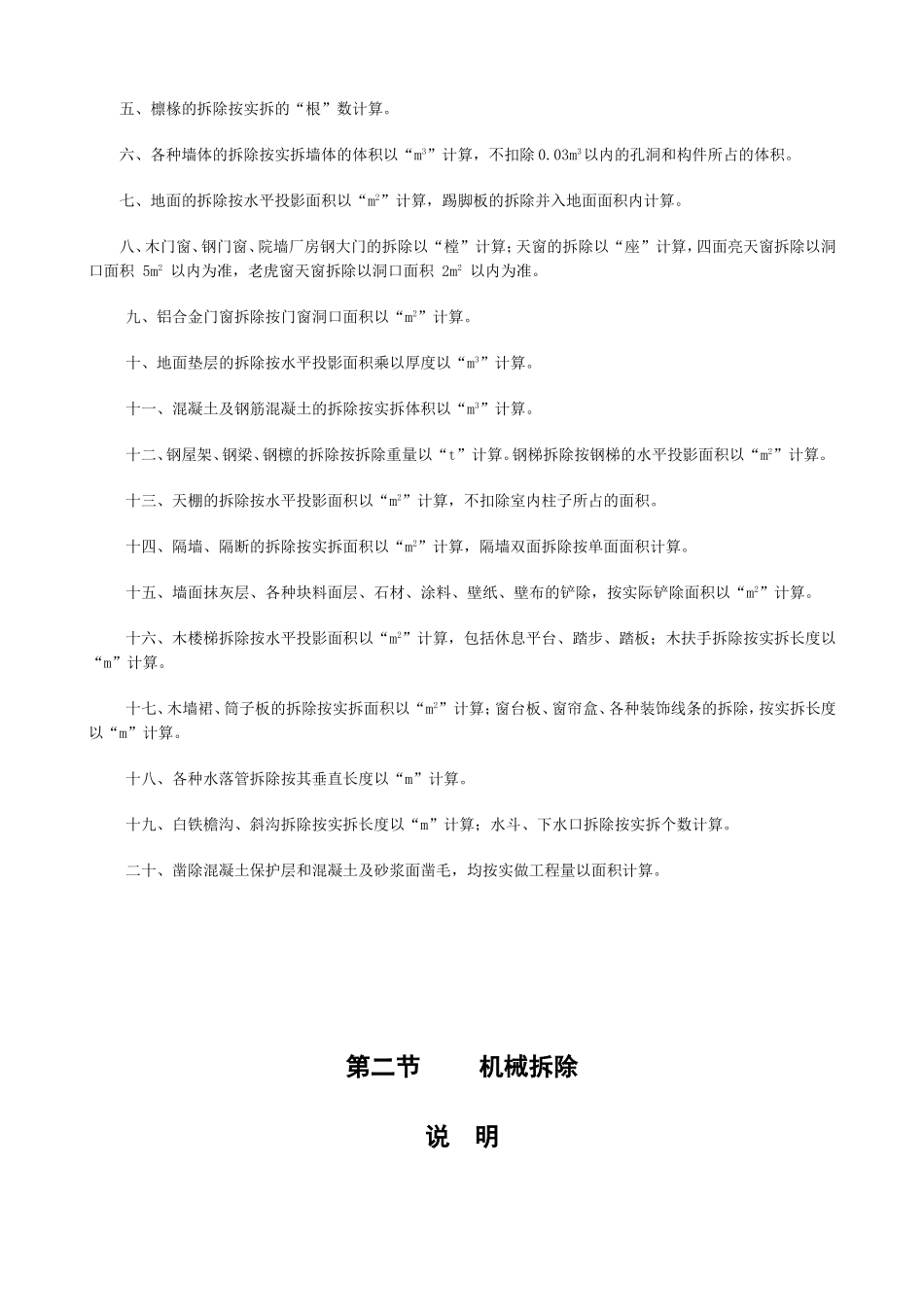 修缮定额工程量计算规则_第2页