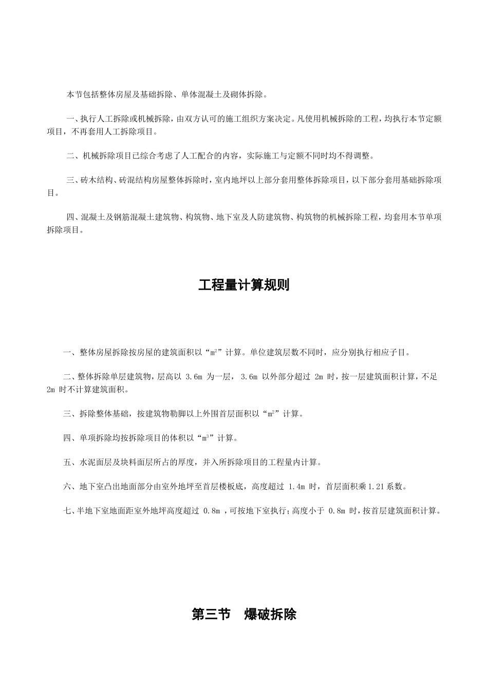 修缮定额工程量计算规则_第3页