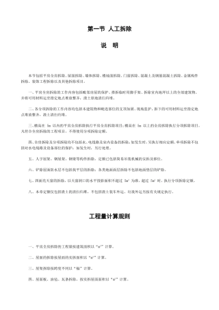 修缮定额工程量计算规则