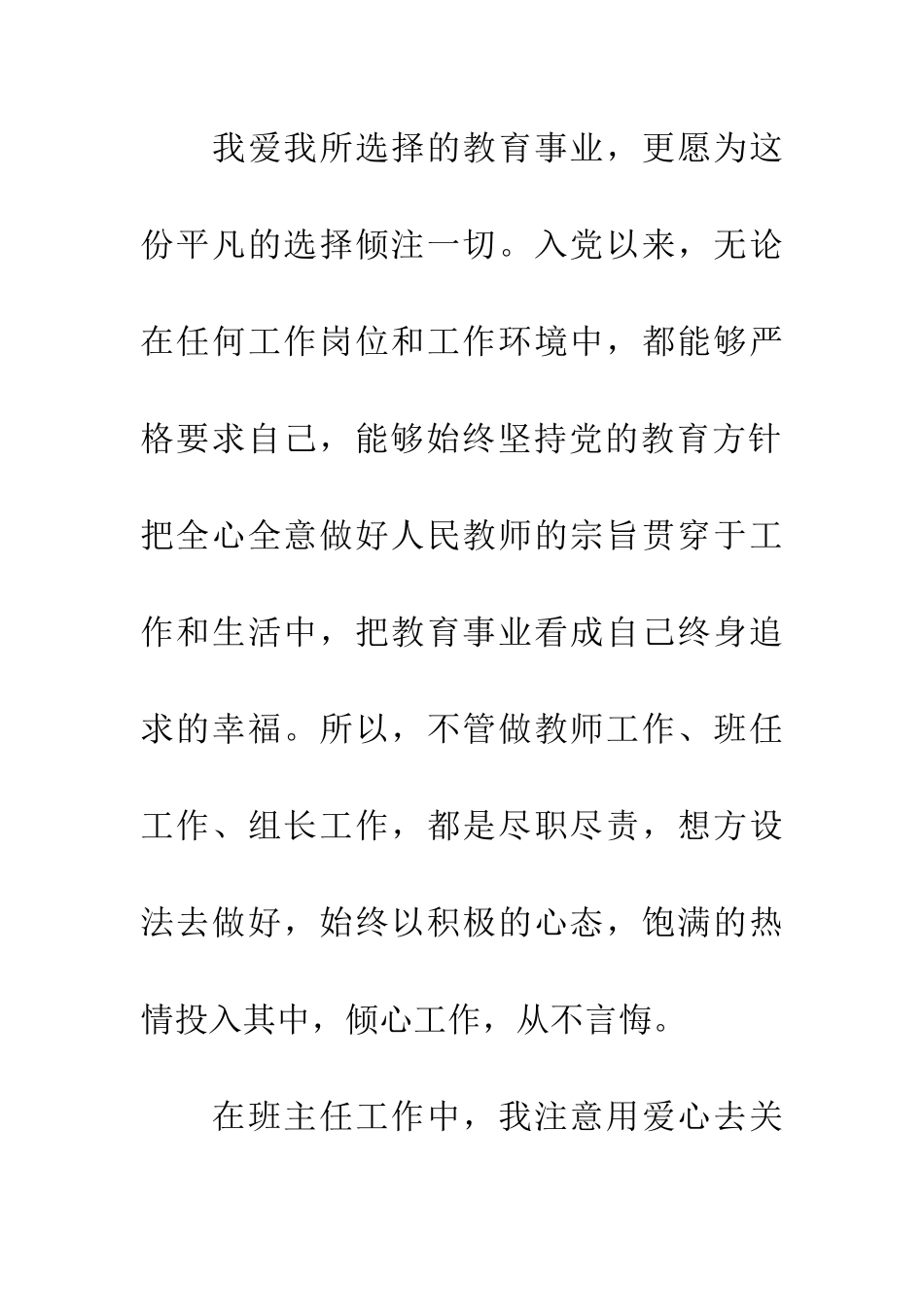 优秀党员教师先进事迹材料_第3页