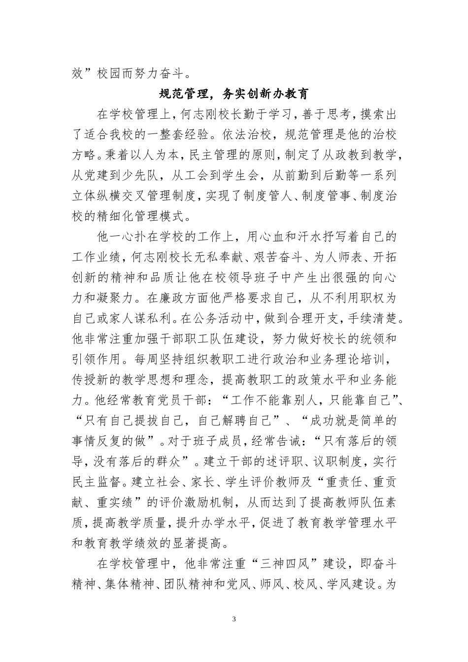 优秀校长先进事迹材料(同名16574)_第3页