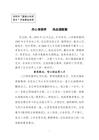 优秀校长先进事迹材料(同名16574)