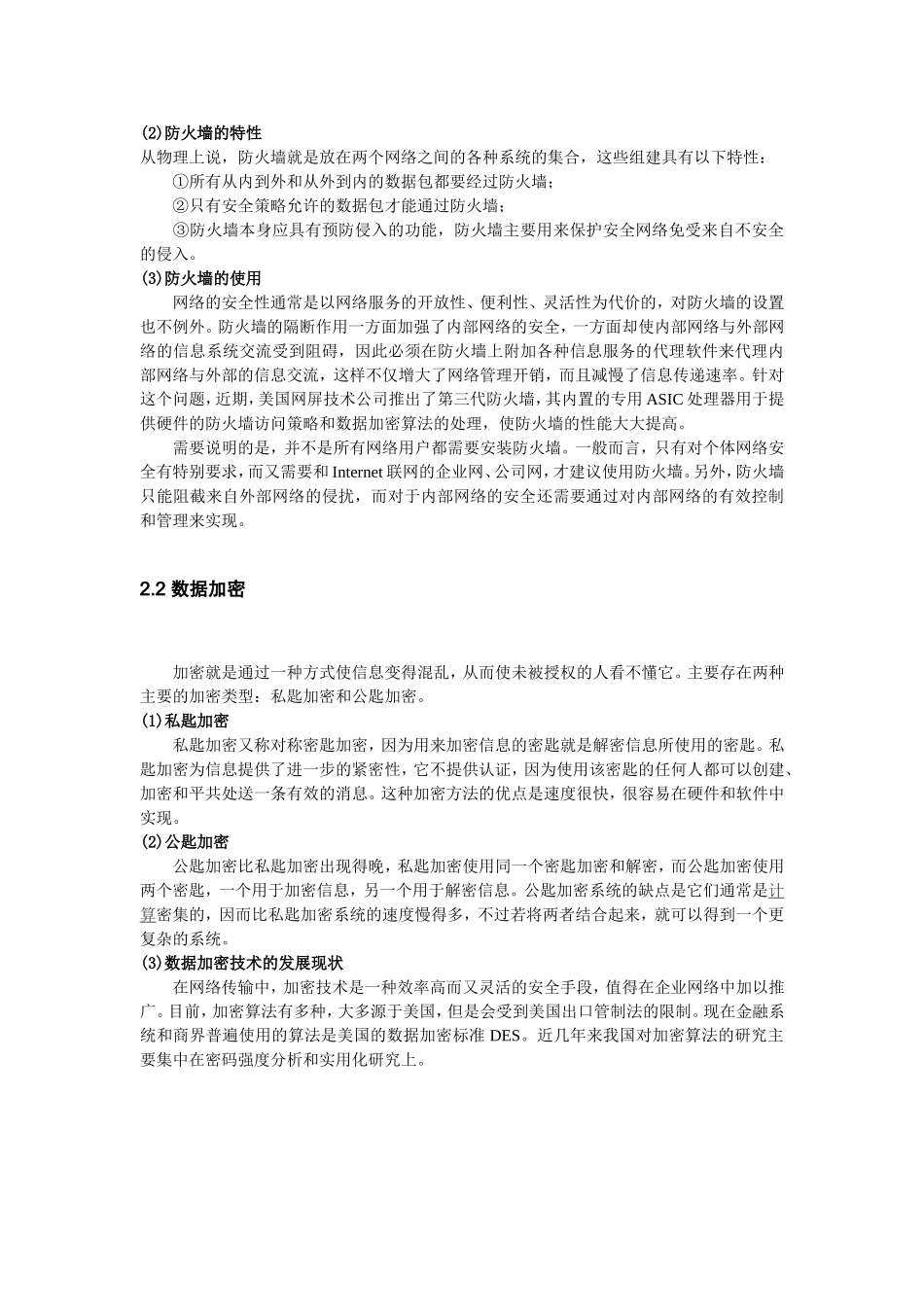 信息系统安全技术与网络安全_第3页