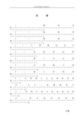 修缮改造工程-技术标