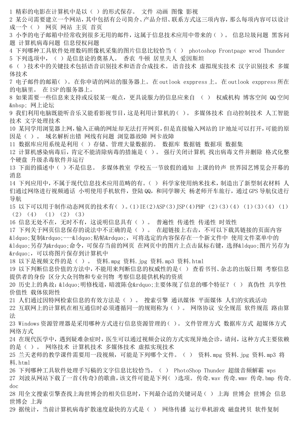 信息技术初中学业水平考试试题集_第1页