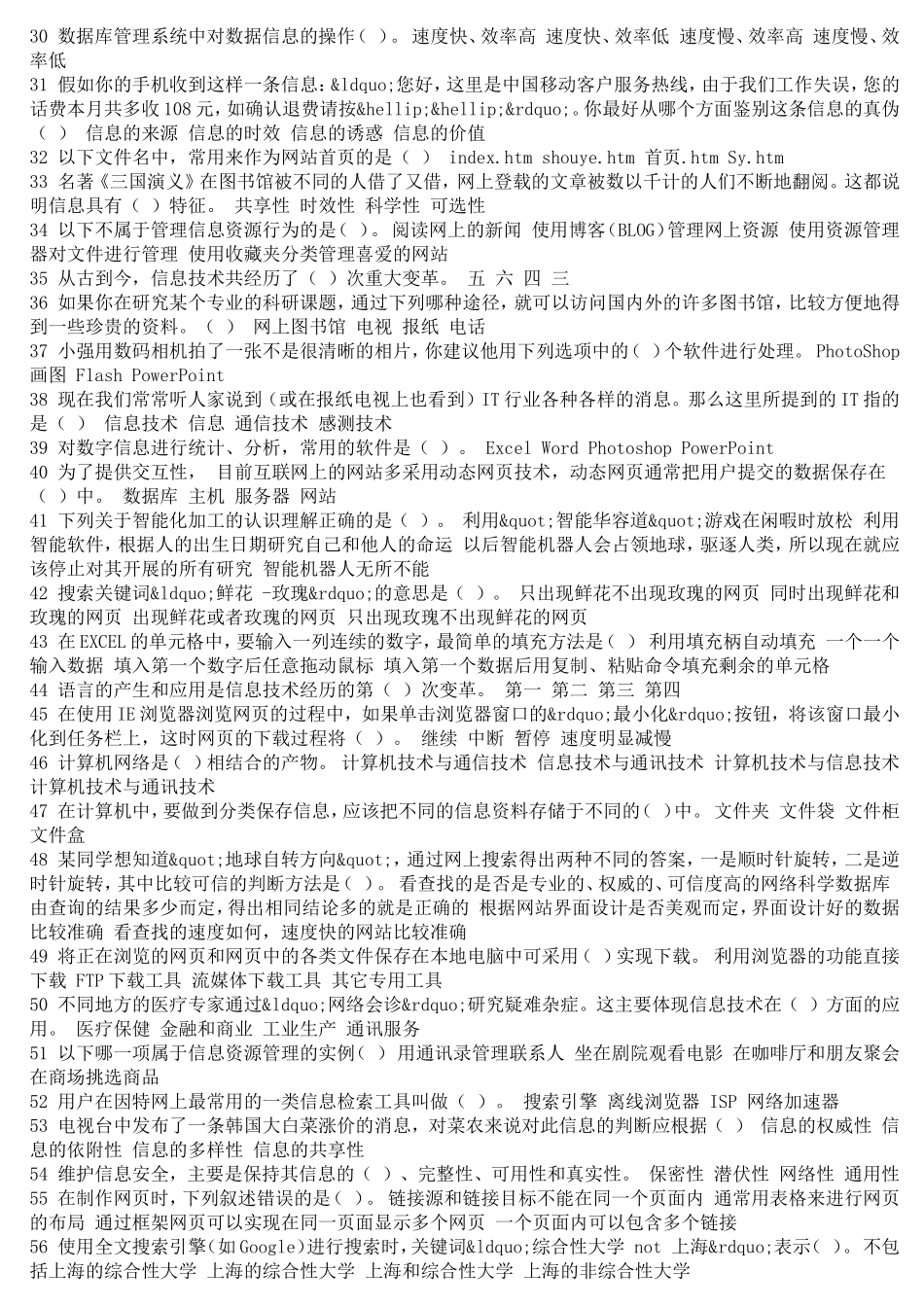 信息技术初中学业水平考试试题集_第2页