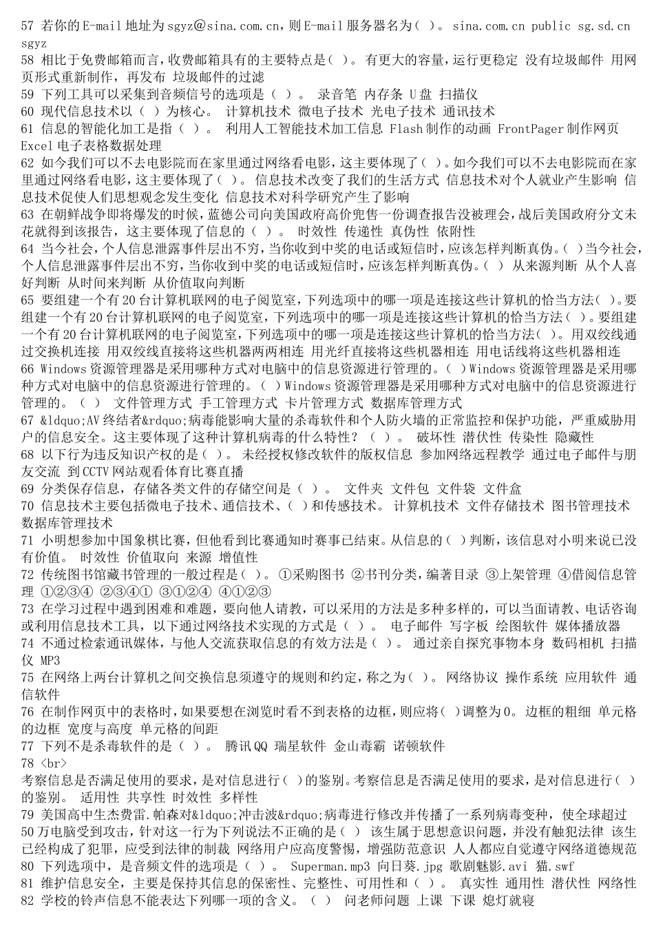 信息技术初中学业水平考试试题集_第3页