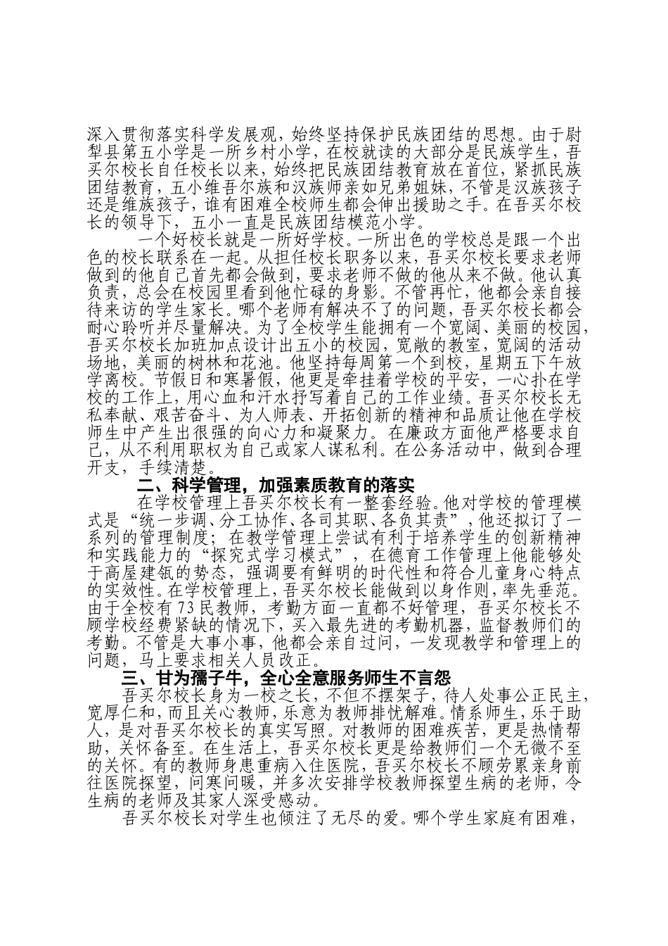 优秀校长先进事迹材料吾买尔.克来木_第2页