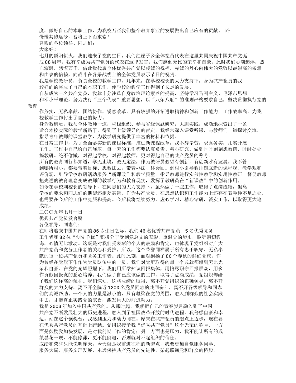 优秀党员教师演讲稿_第2页