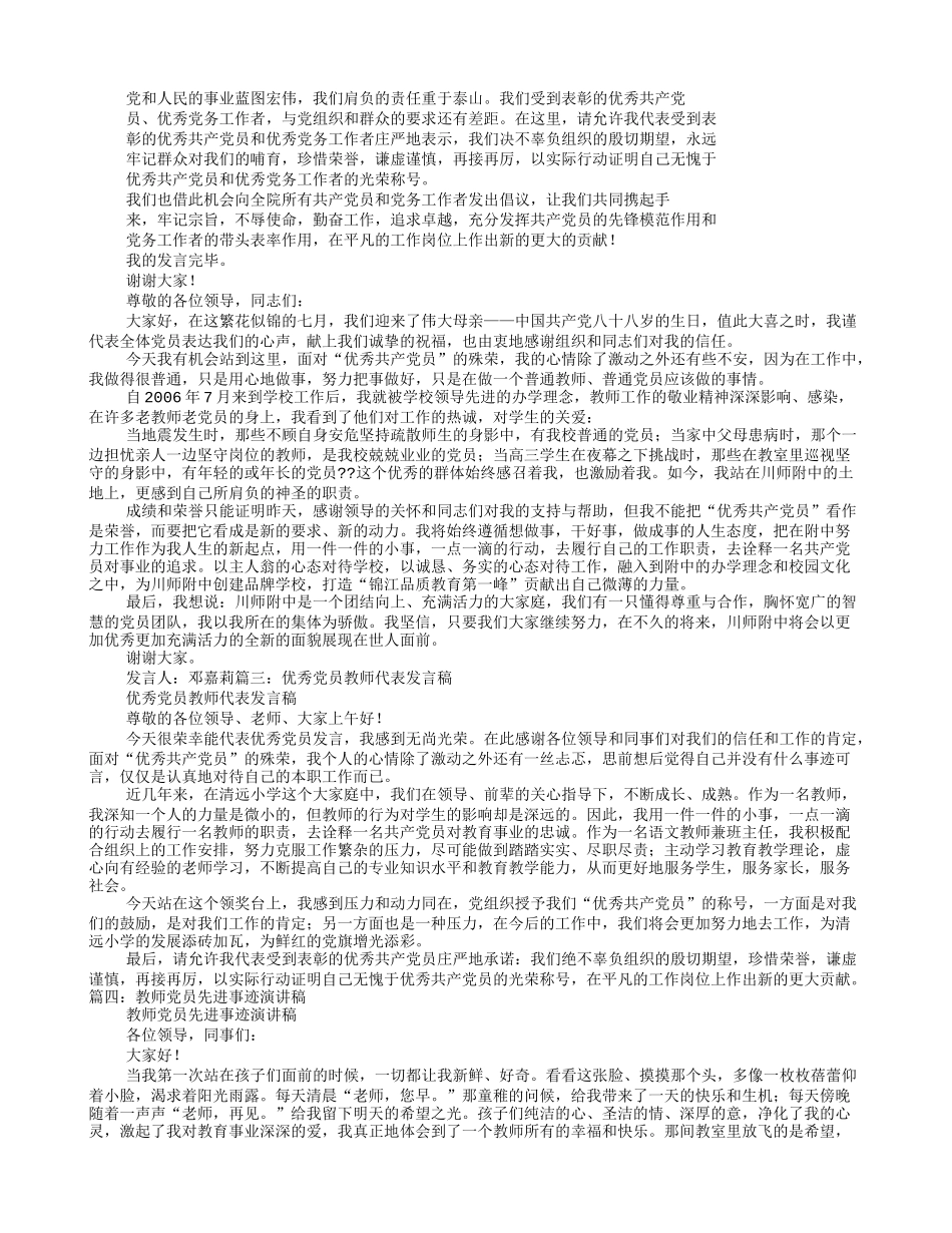 优秀党员教师演讲稿_第3页