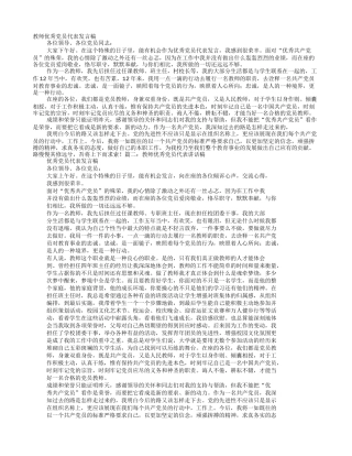 优秀党员教师演讲稿