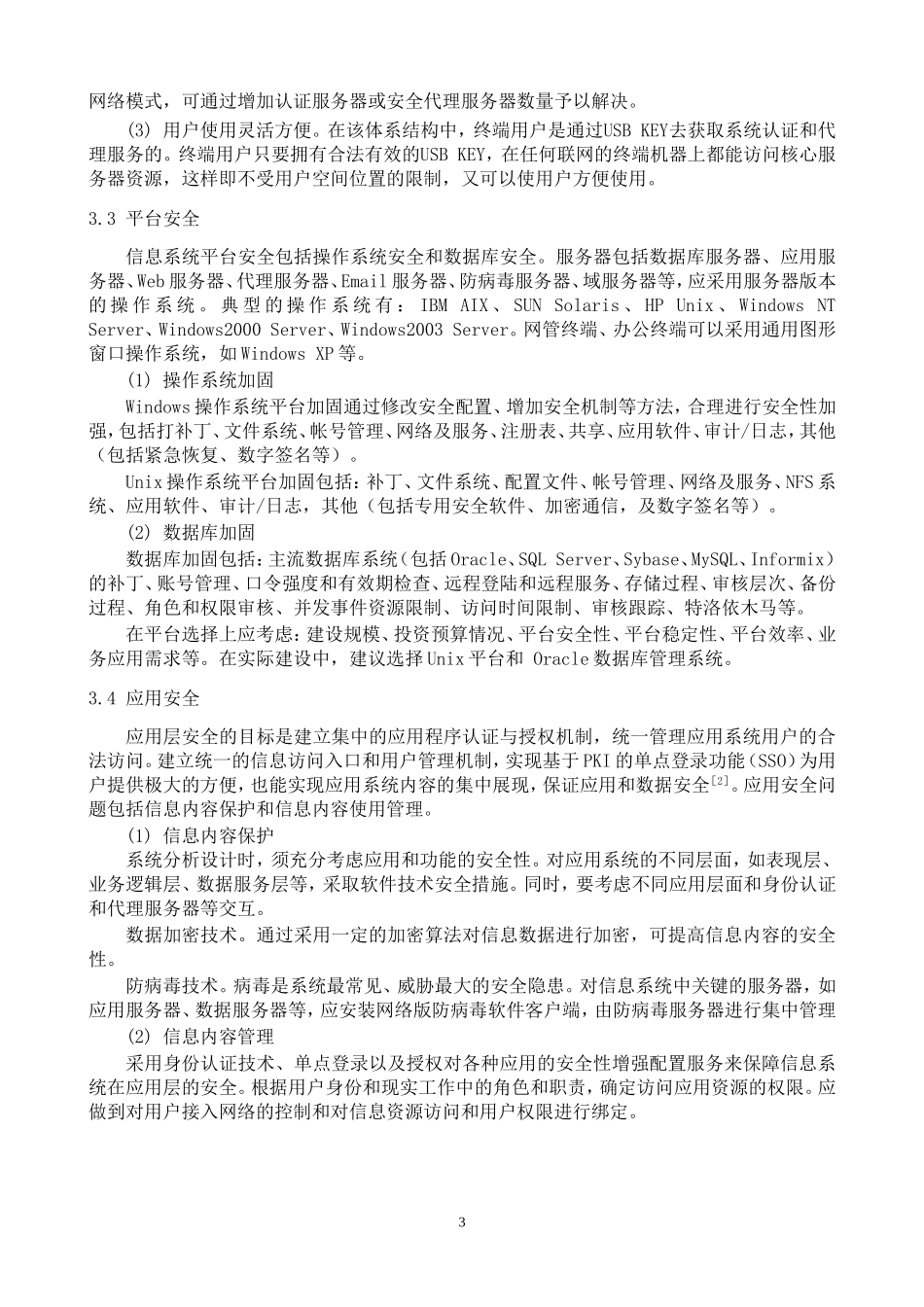 信息系统安全建设方案_第3页