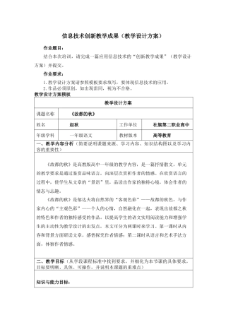 信息技术创新教学成果(故都的秋教学设计方案)