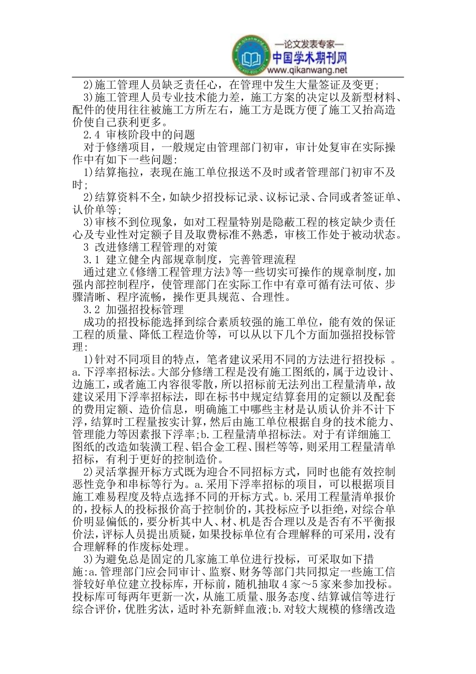 修缮工程管理_第2页