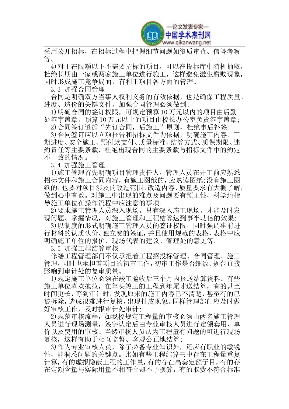 修缮工程管理_第3页