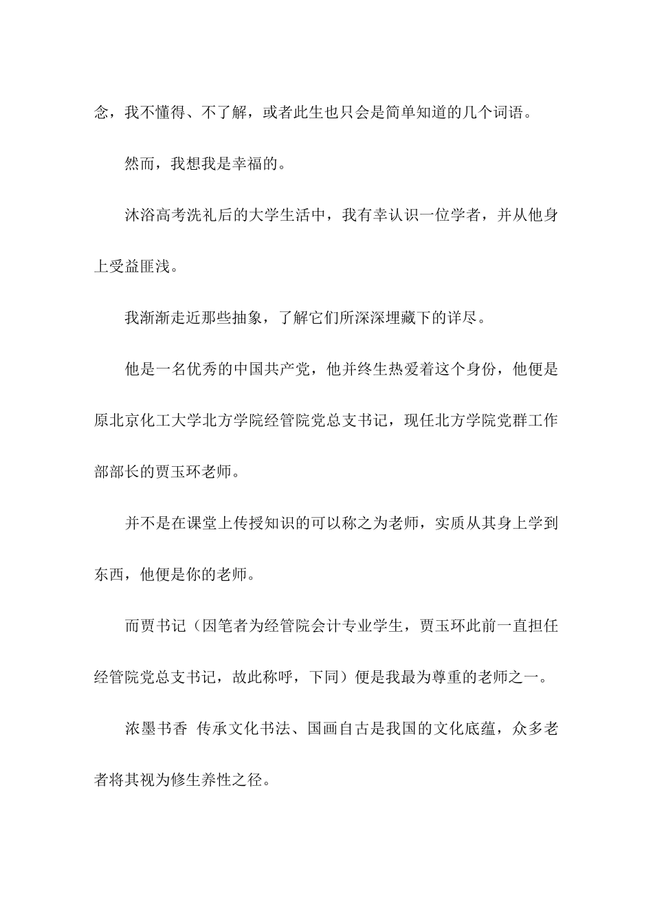 优秀党员考察报告_第2页