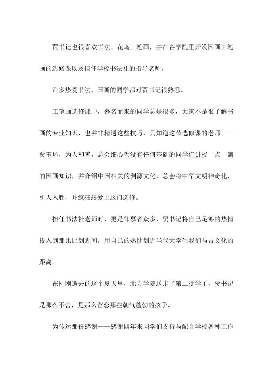 优秀党员考察报告_第3页