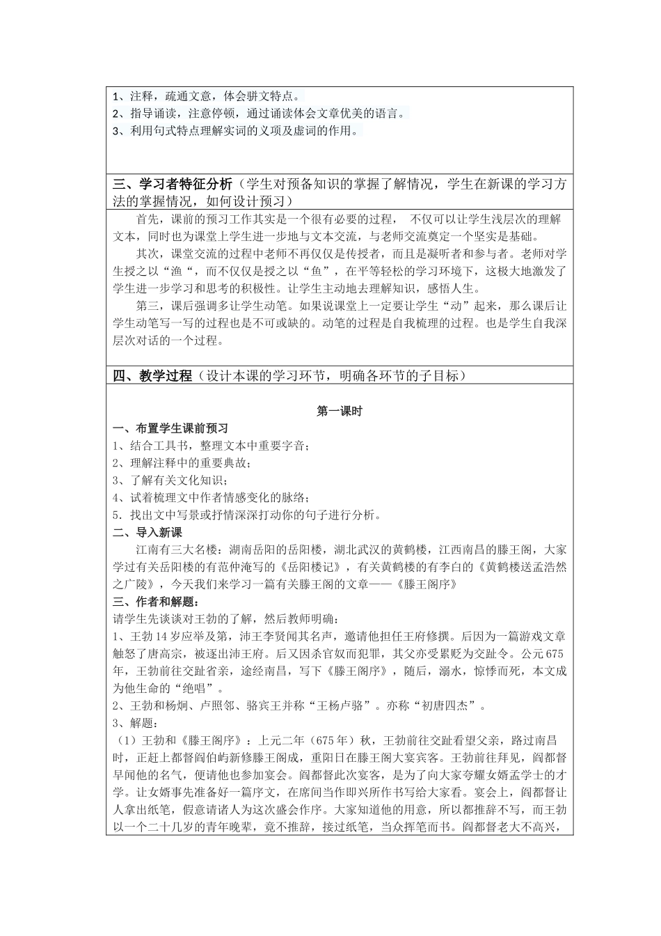 信息技术创新教学成果(教学设计方案)-(1)(同名16589)_第2页