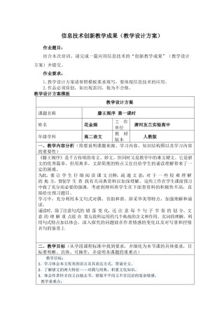 信息技术创新教学成果(教学设计方案)-(1)(同名16589)