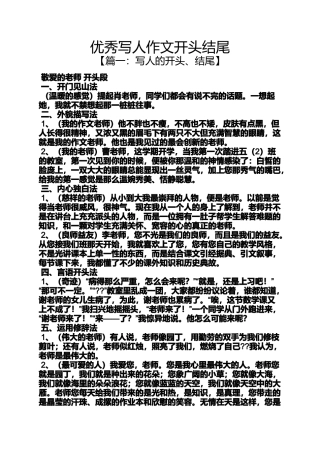 优秀写人作文开头结尾