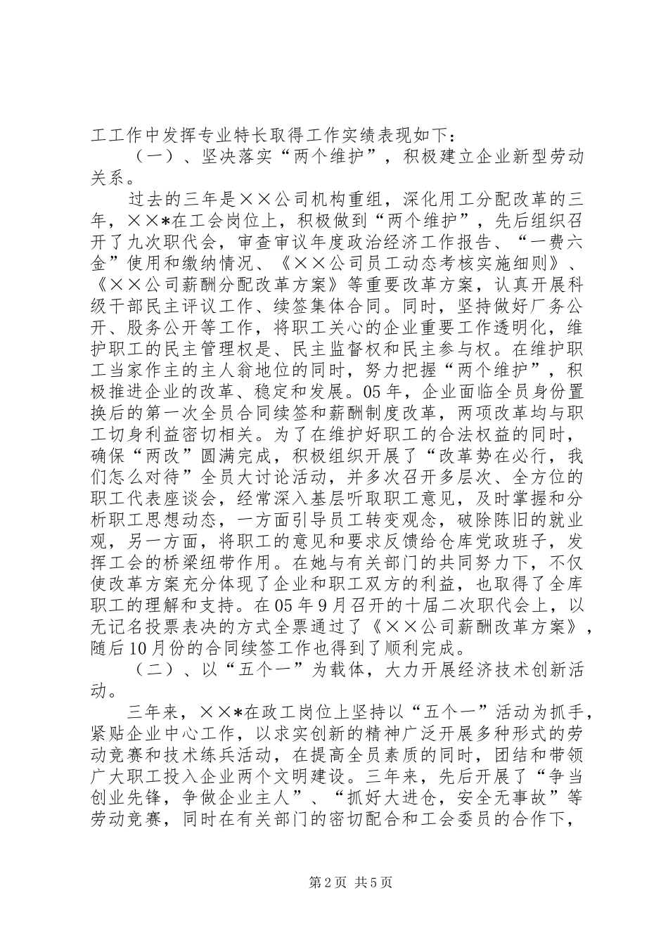 关于推荐同志为政工师的综合材料_第2页