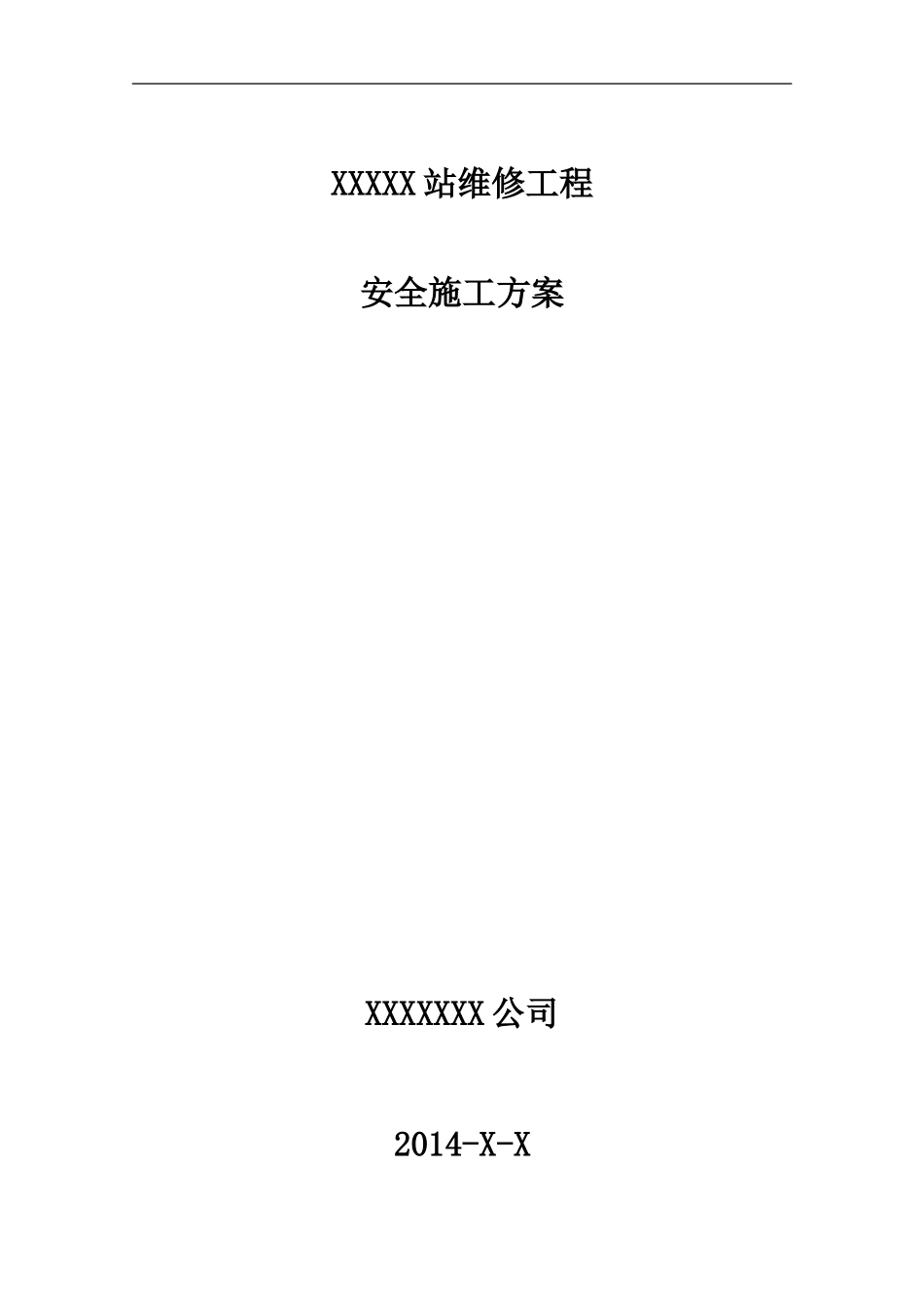 修缮工程施工方案_第1页