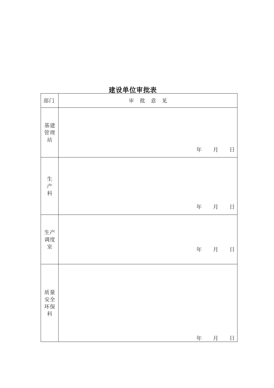 修缮工程施工方案_第3页