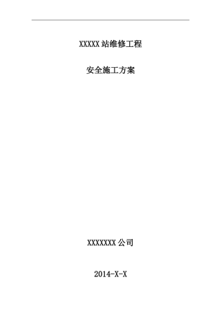 修缮工程施工方案