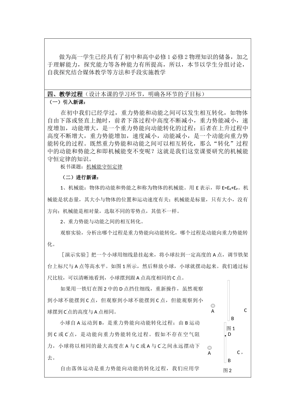 信息技术创新教学成果(教学设计方案)-(1)_第2页