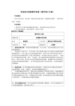 信息技术创新教学成果(教学设计方案)-(1)