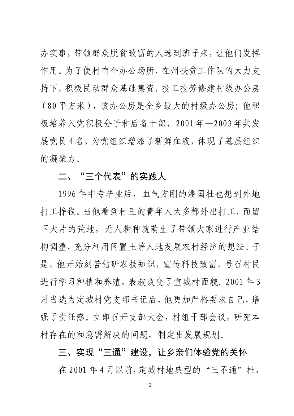 优秀党员潘国壮同志的先进事迹_第2页