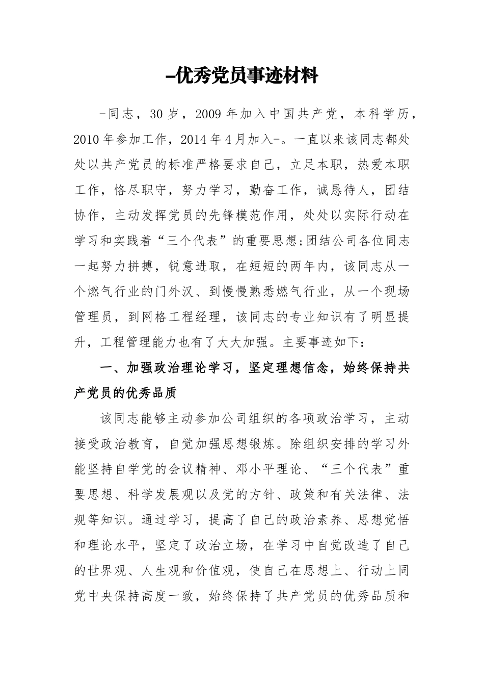 优秀党员评选_第1页