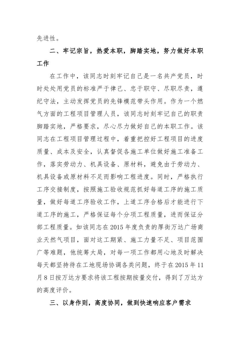 优秀党员评选_第2页