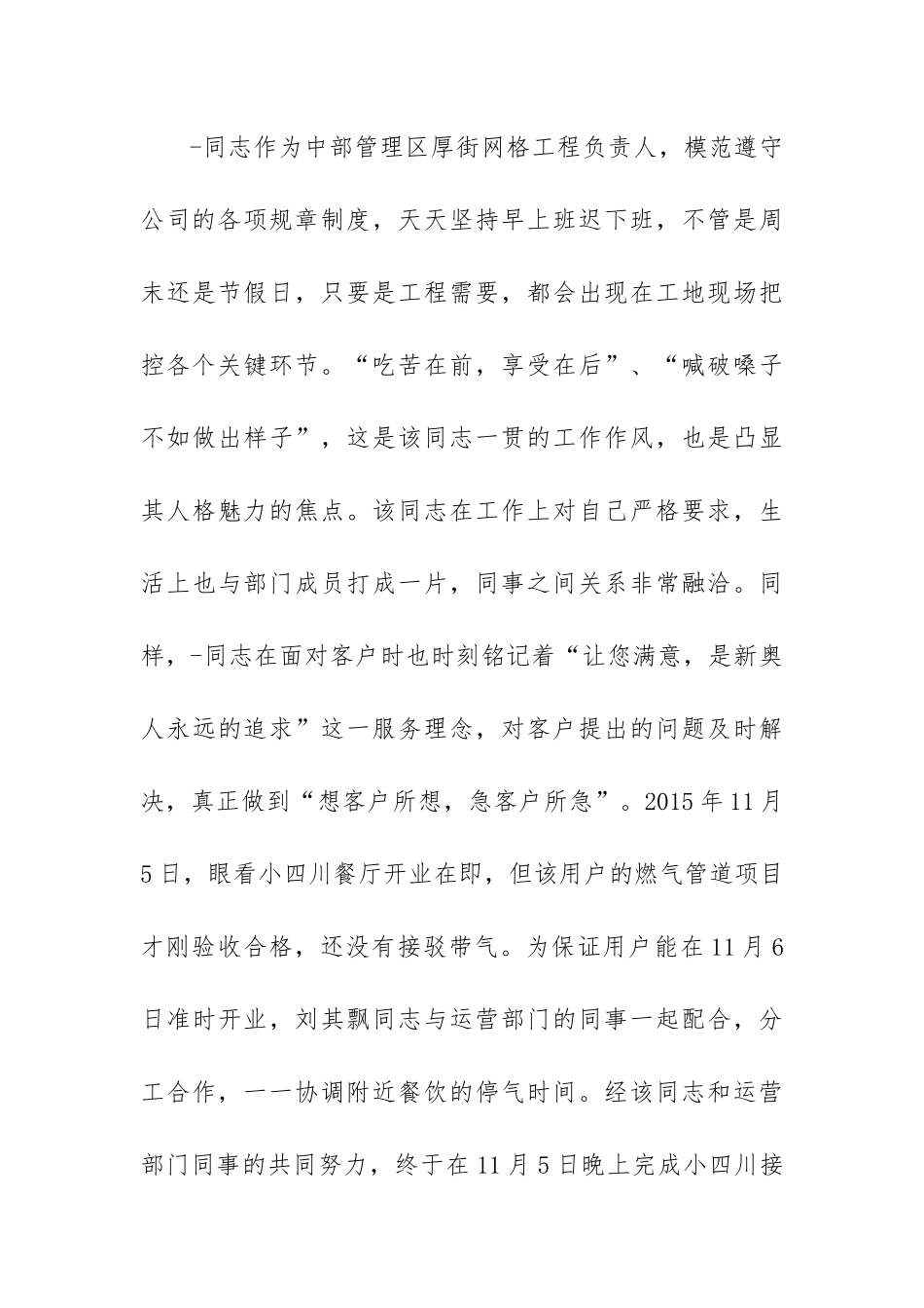 优秀党员评选_第3页