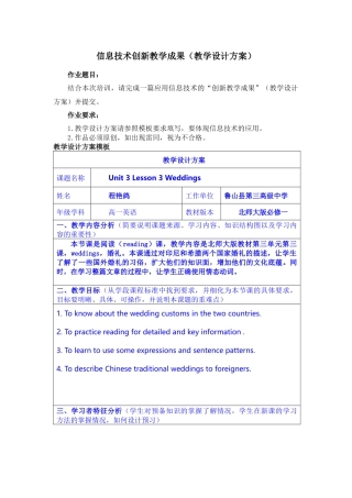 信息技术创新教学成果(教学设计方案)-(2)