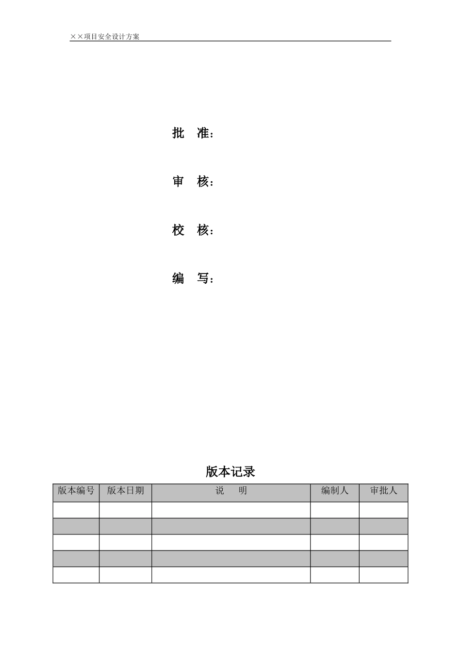 信息系统安全设计方案模板_第2页