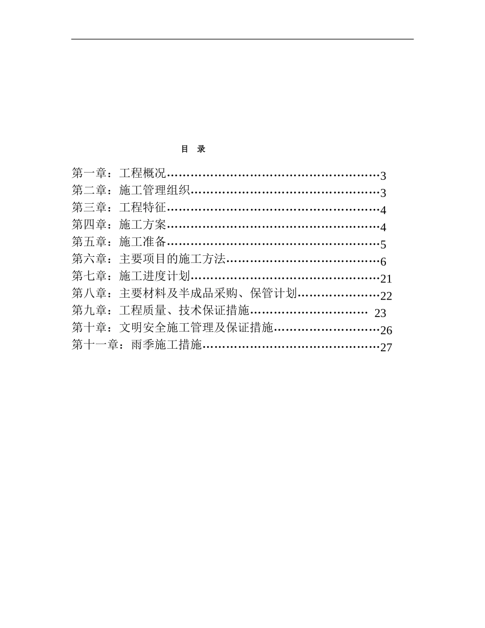 修缮工程施工组织设计_第2页