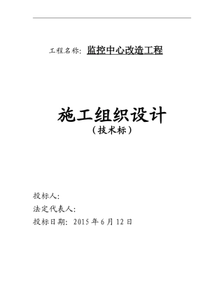 修缮工程施工组织设计