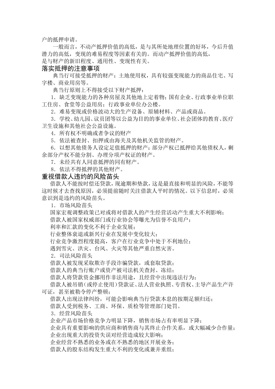 优秀信贷客户经理_第3页