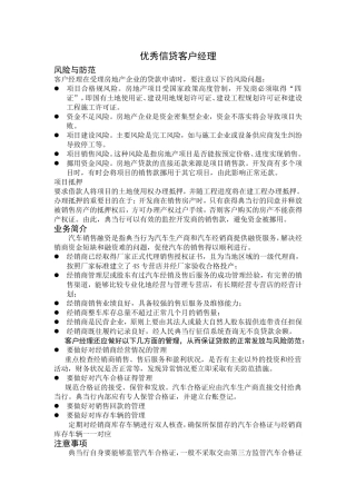 优秀信贷客户经理