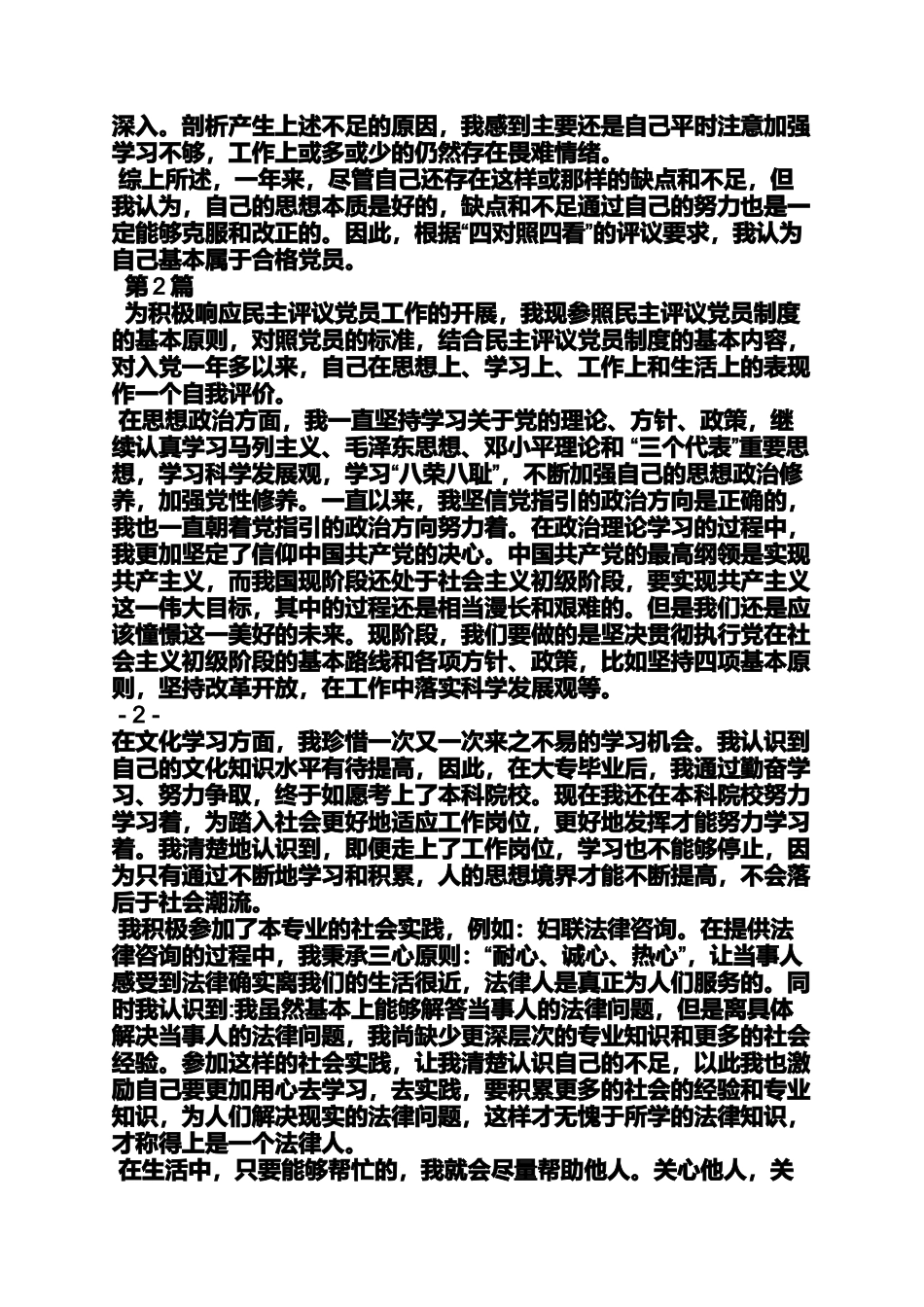 优秀党员评语大全_第2页