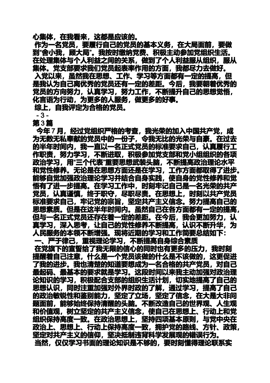 优秀党员评语大全_第3页