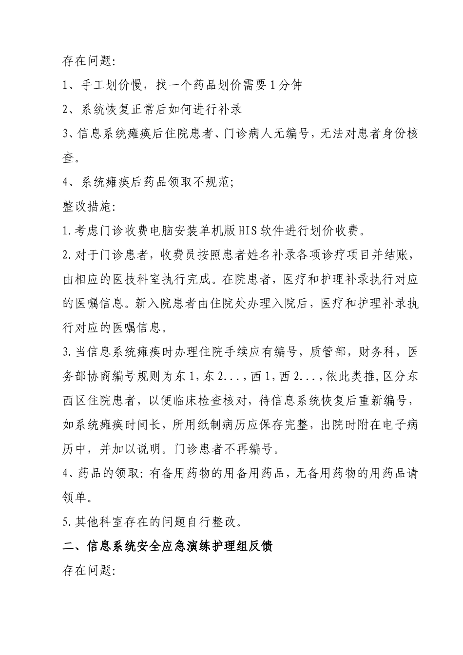 信息系统安全应急演练总结_第2页