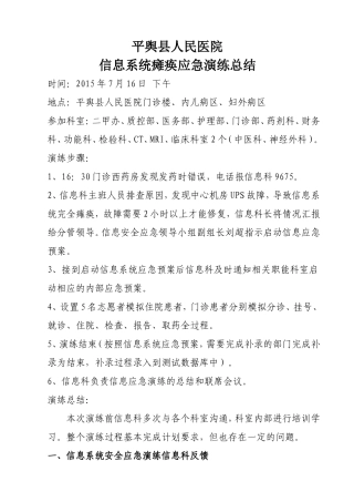 信息系统安全应急演练总结