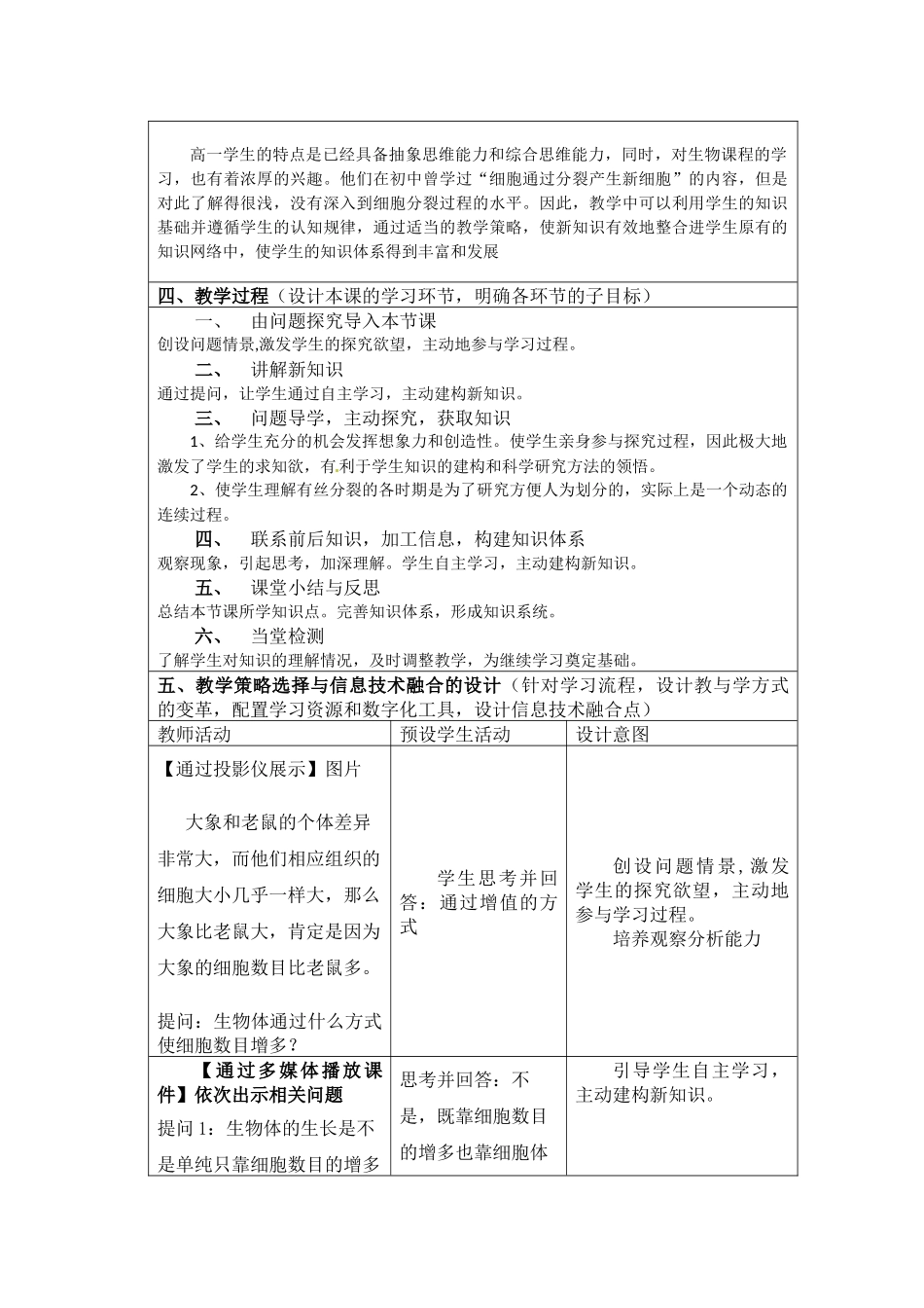 信息技术创新教学成果(教学设计方案)(同名14853)_第2页