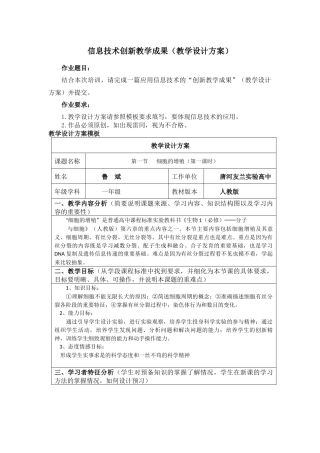 信息技术创新教学成果(教学设计方案)(同名14853)