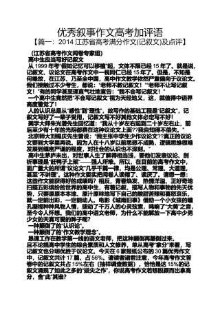 优秀叙事作文高考加评语