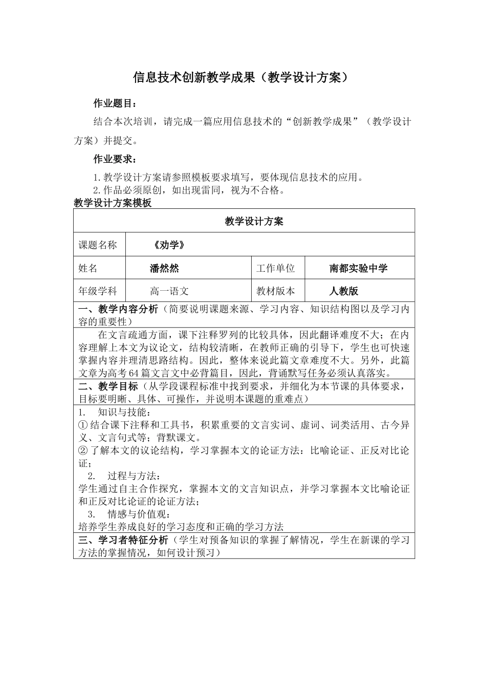 信息技术创新教学成果(教学设计方案)_第1页