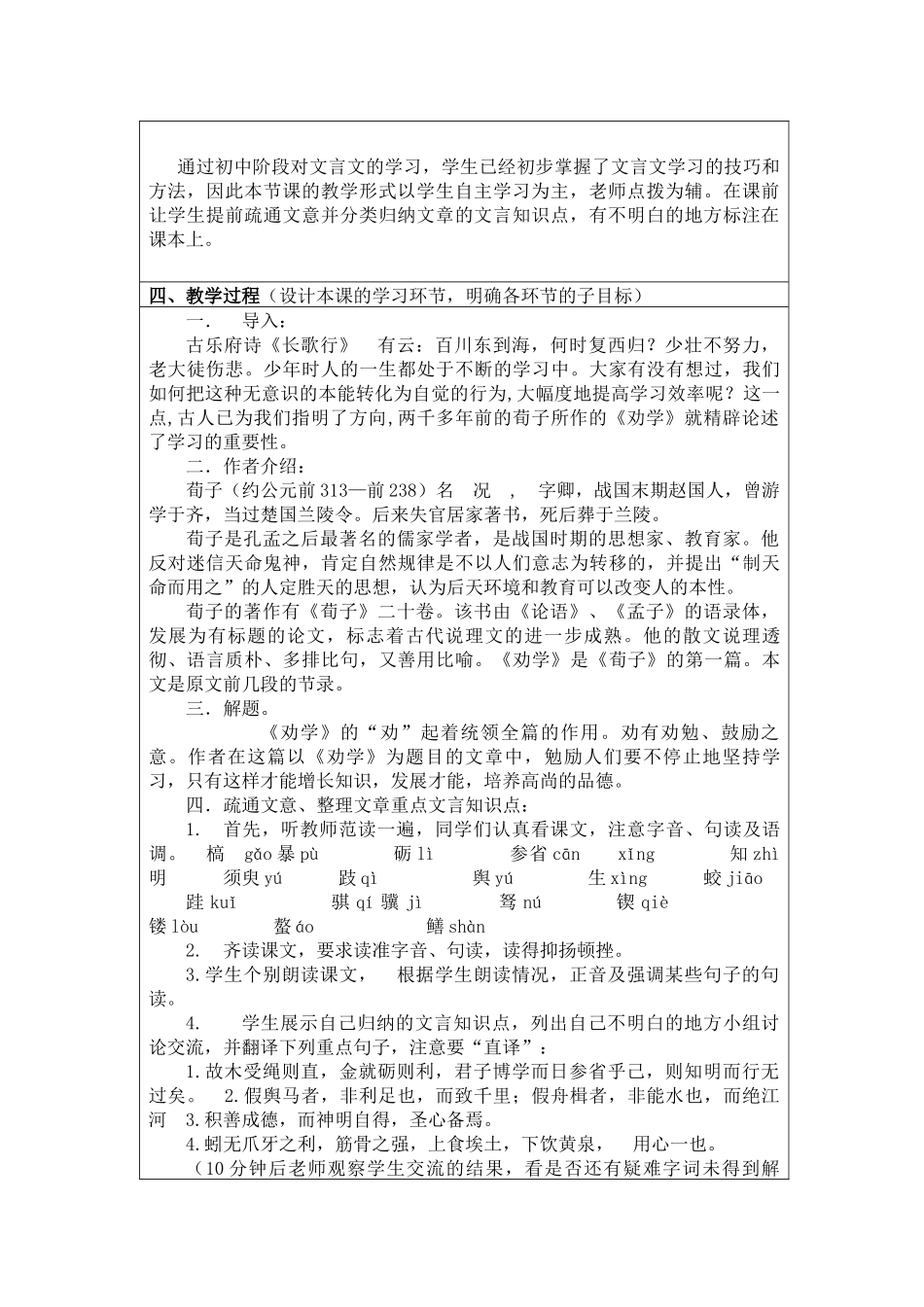 信息技术创新教学成果(教学设计方案)_第2页